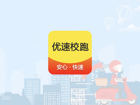優(yōu)速校跑